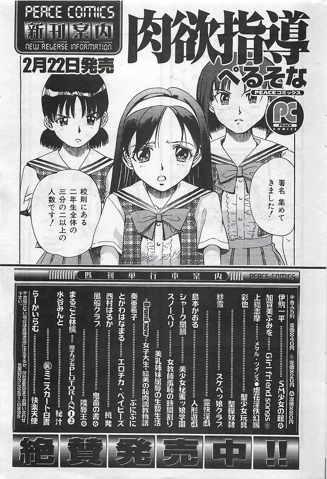 COMIC SHOW GAKKO 1999-03 Fhentai - Page 173