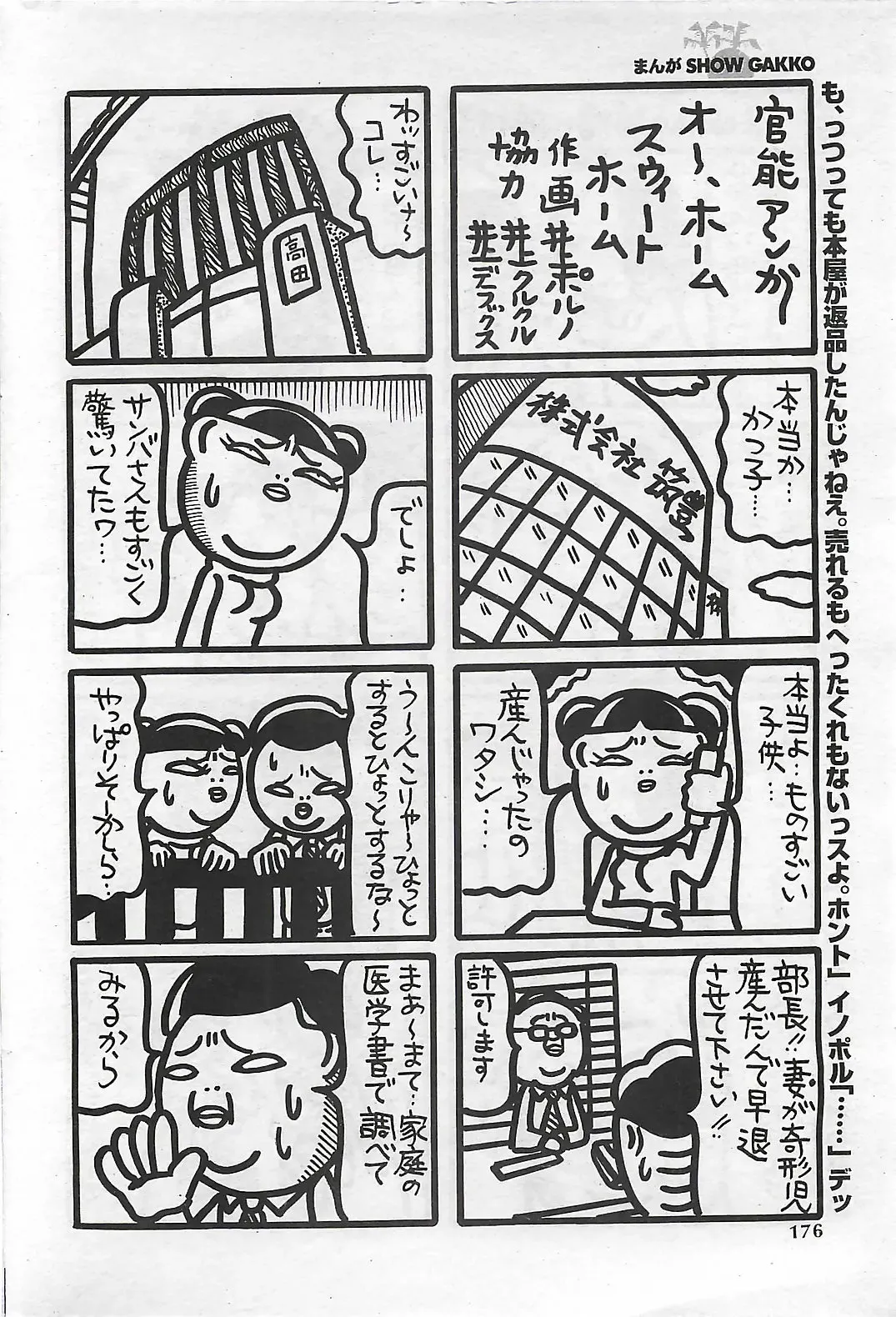 COMIC SHOW GAKKO 1999-03 Fhentai - Page 176