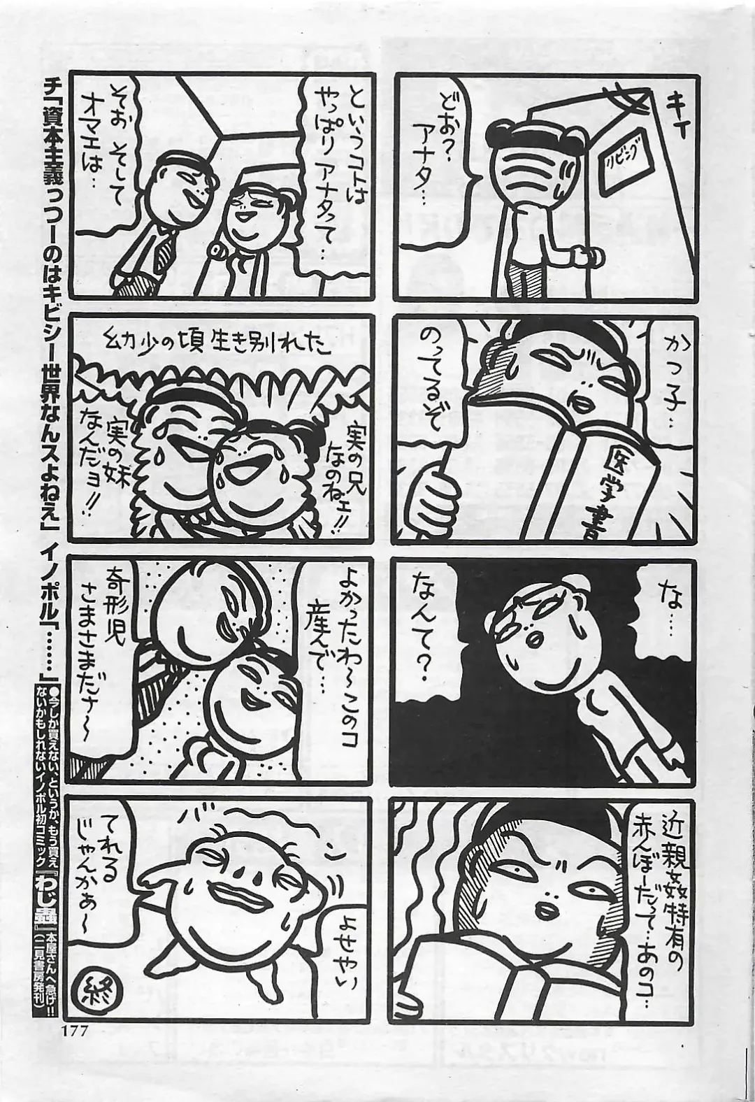 COMIC SHOW GAKKO 1999-03 Fhentai - Page 177
