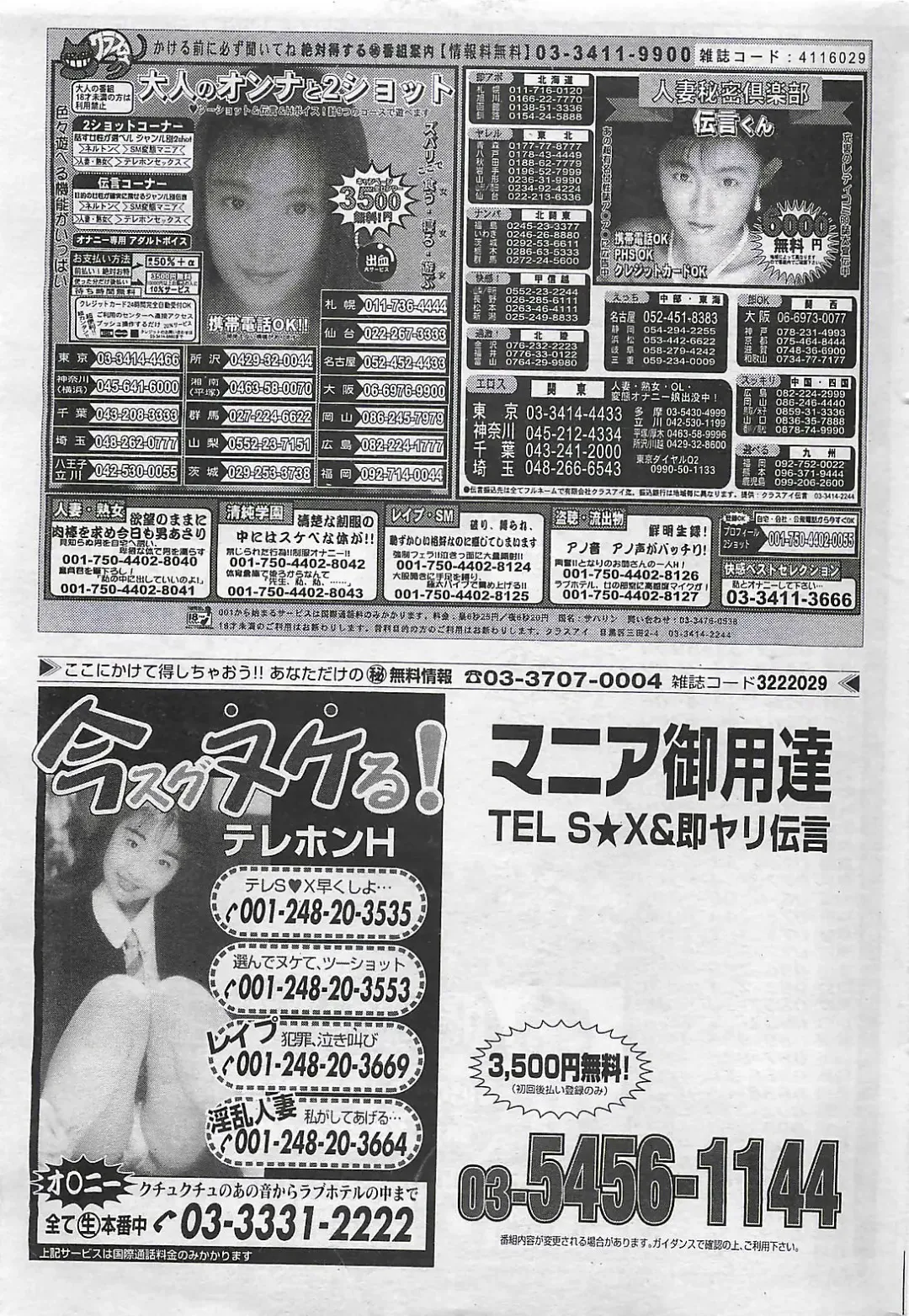 COMIC SHOW GAKKO 1999-03 Fhentai - Page 197