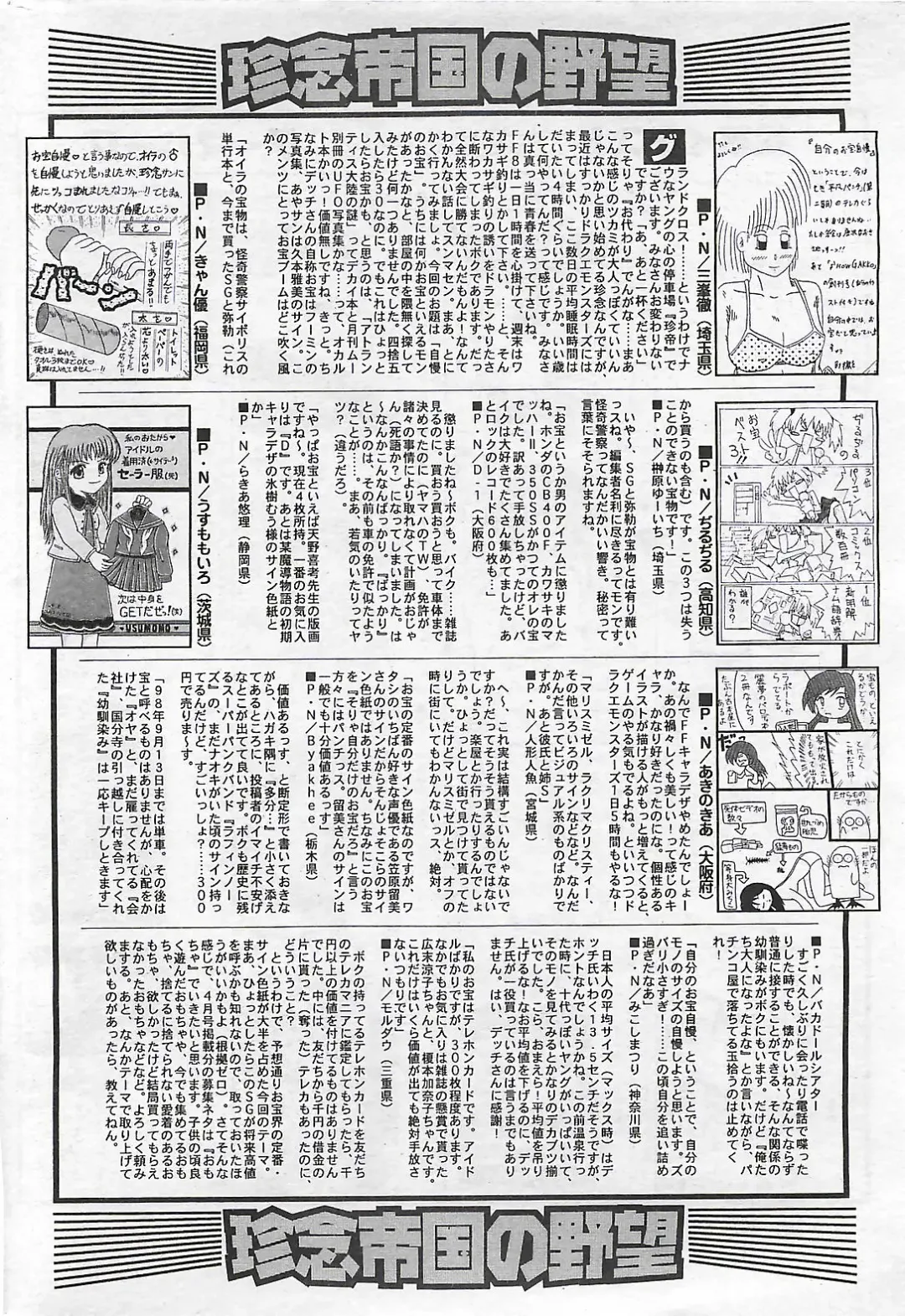 COMIC SHOW GAKKO 1999-03 Fhentai - Page 208