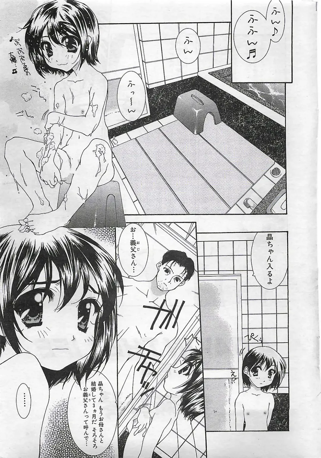 COMIC SHOW GAKKO 1999-03 Fhentai - Page 23