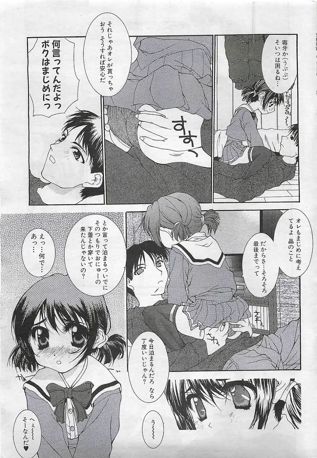 COMIC SHOW GAKKO 1999-03 Fhentai - Page 27