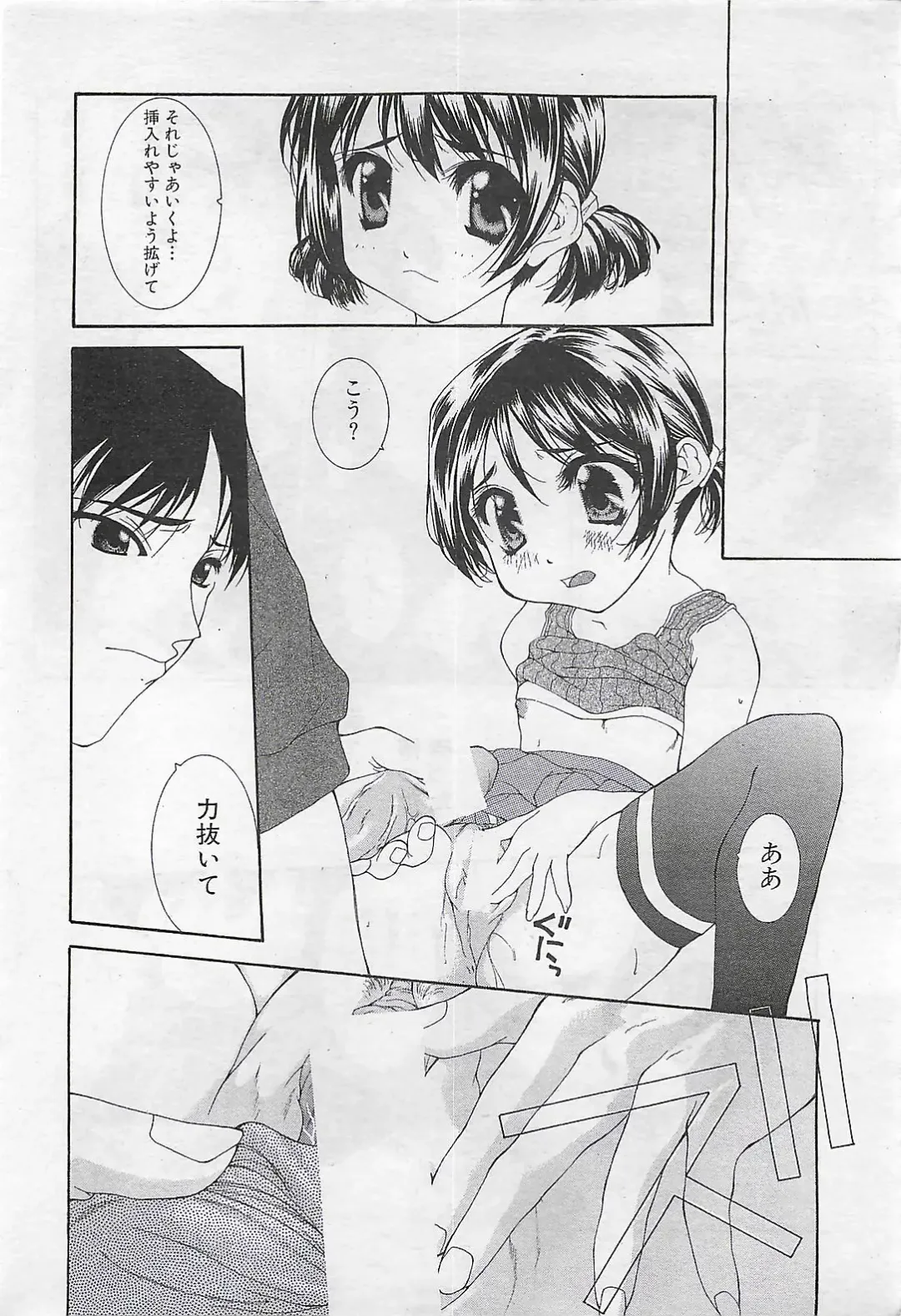 COMIC SHOW GAKKO 1999-03 Fhentai - Page 34