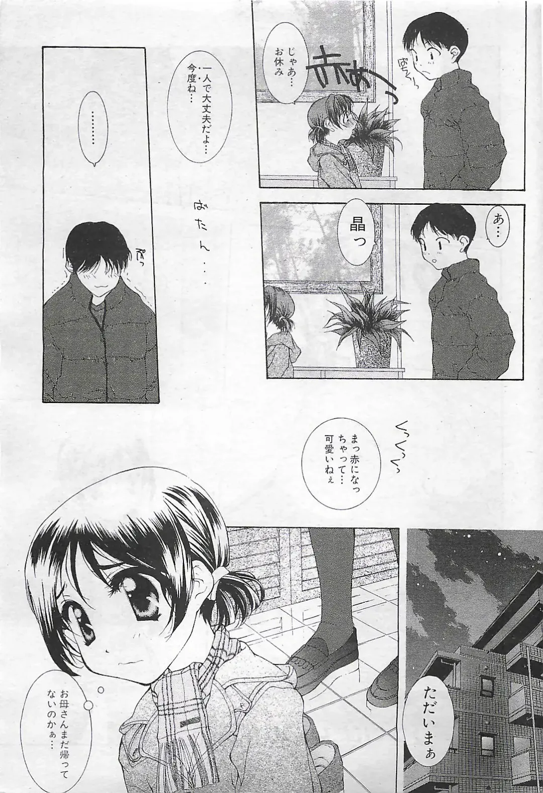COMIC SHOW GAKKO 1999-03 Fhentai - Page 37