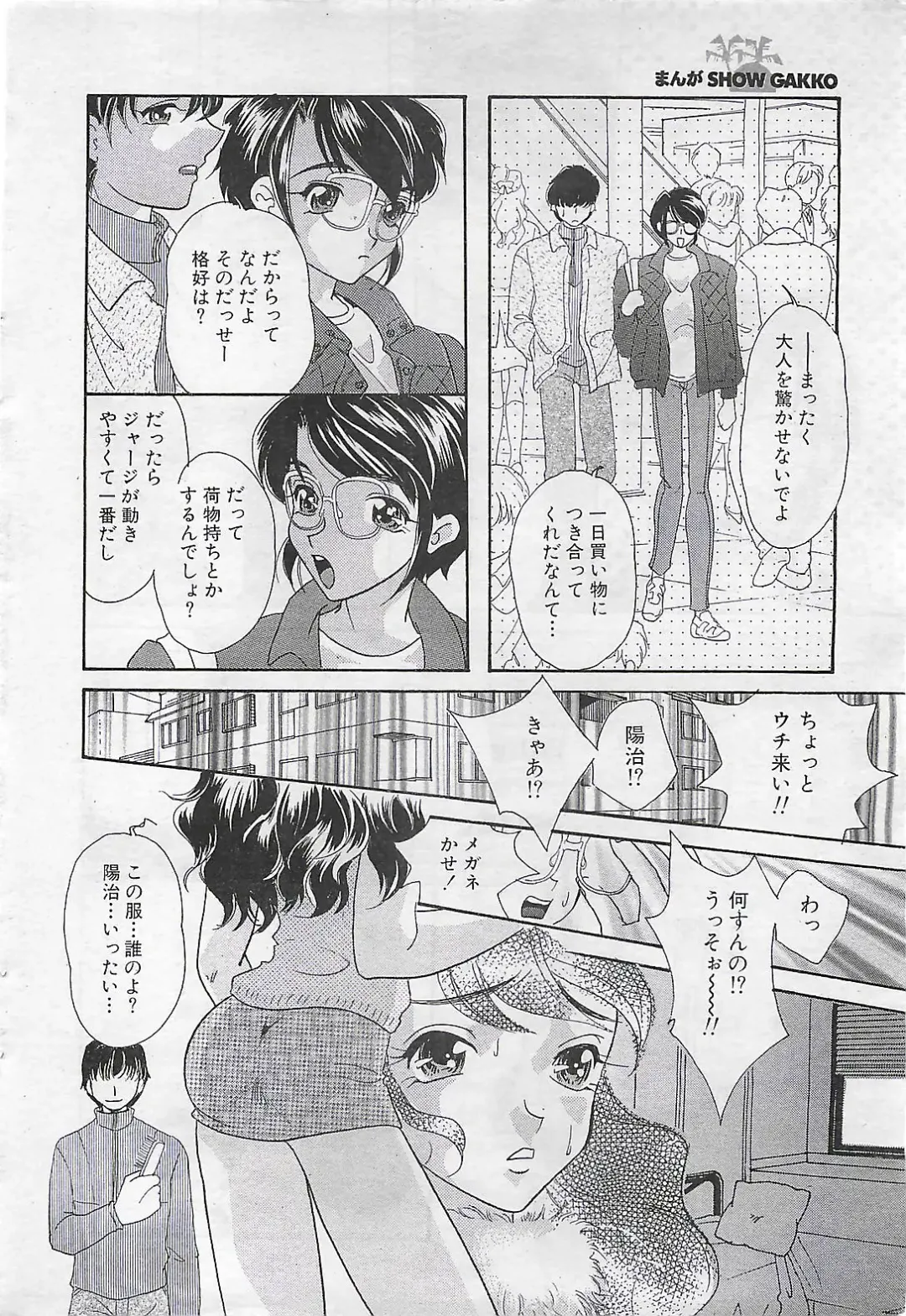 COMIC SHOW GAKKO 1999-03 Fhentai - Page 42