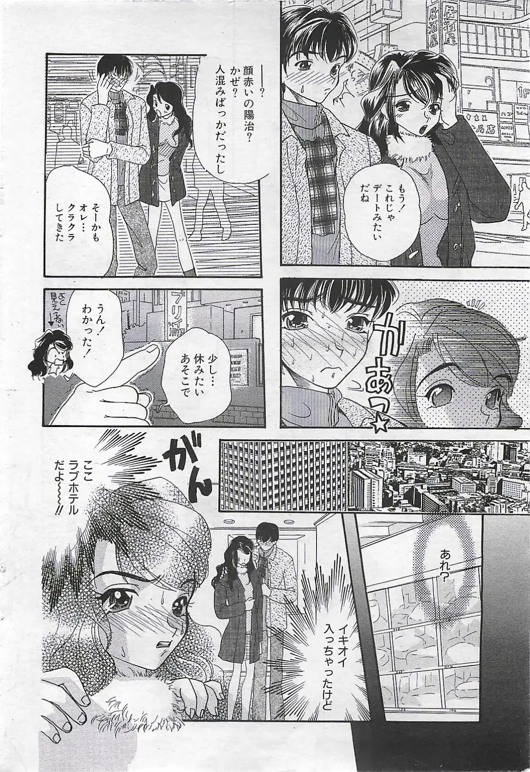 COMIC SHOW GAKKO 1999-03 Fhentai - Page 44