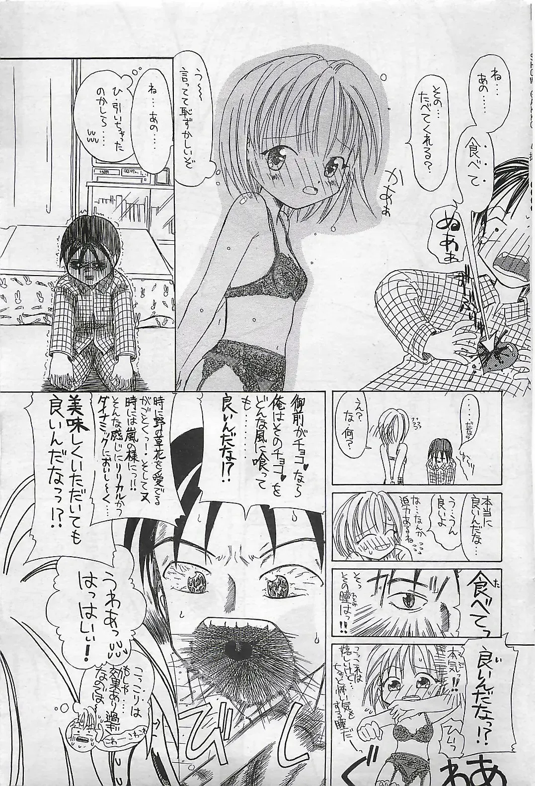 COMIC SHOW GAKKO 1999-03 Fhentai - Page 59