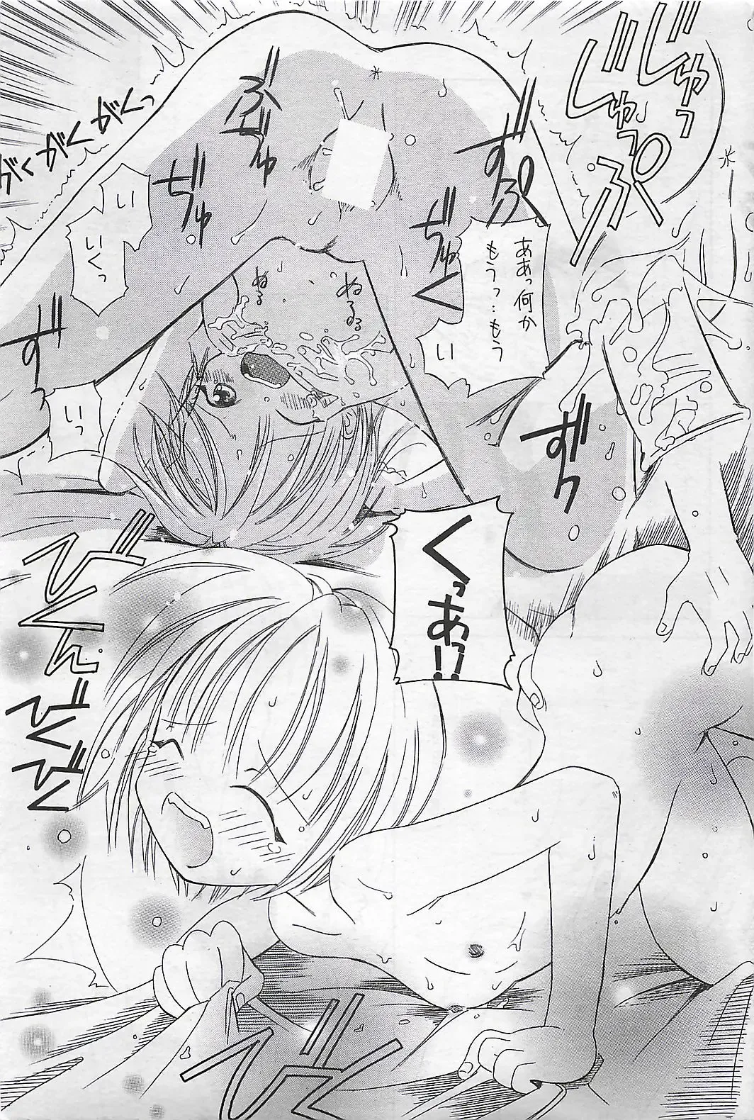 COMIC SHOW GAKKO 1999-03 Fhentai - Page 67