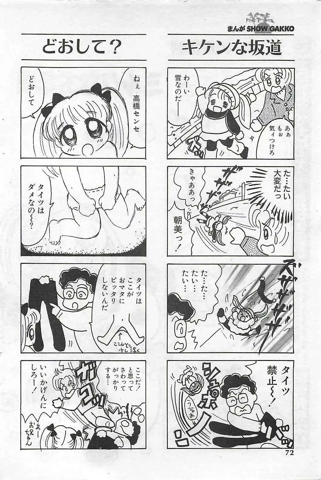COMIC SHOW GAKKO 1999-03 Fhentai - Page 72