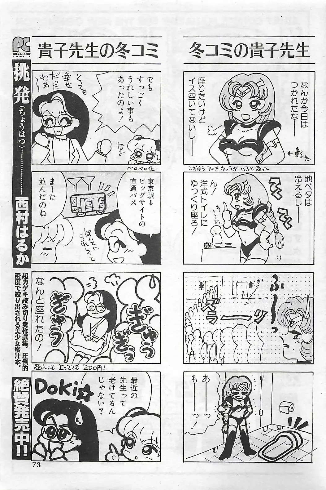 COMIC SHOW GAKKO 1999-03 Fhentai - Page 73