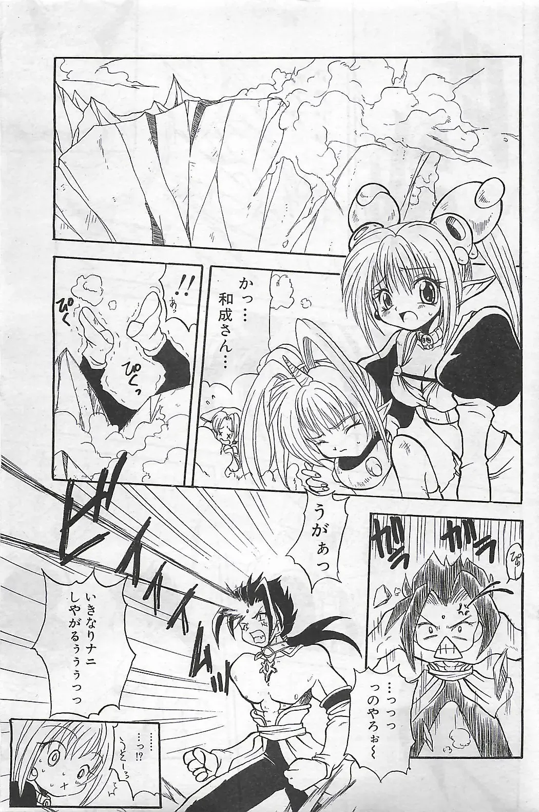 COMIC SHOW GAKKO 1999-03 Fhentai - Page 77