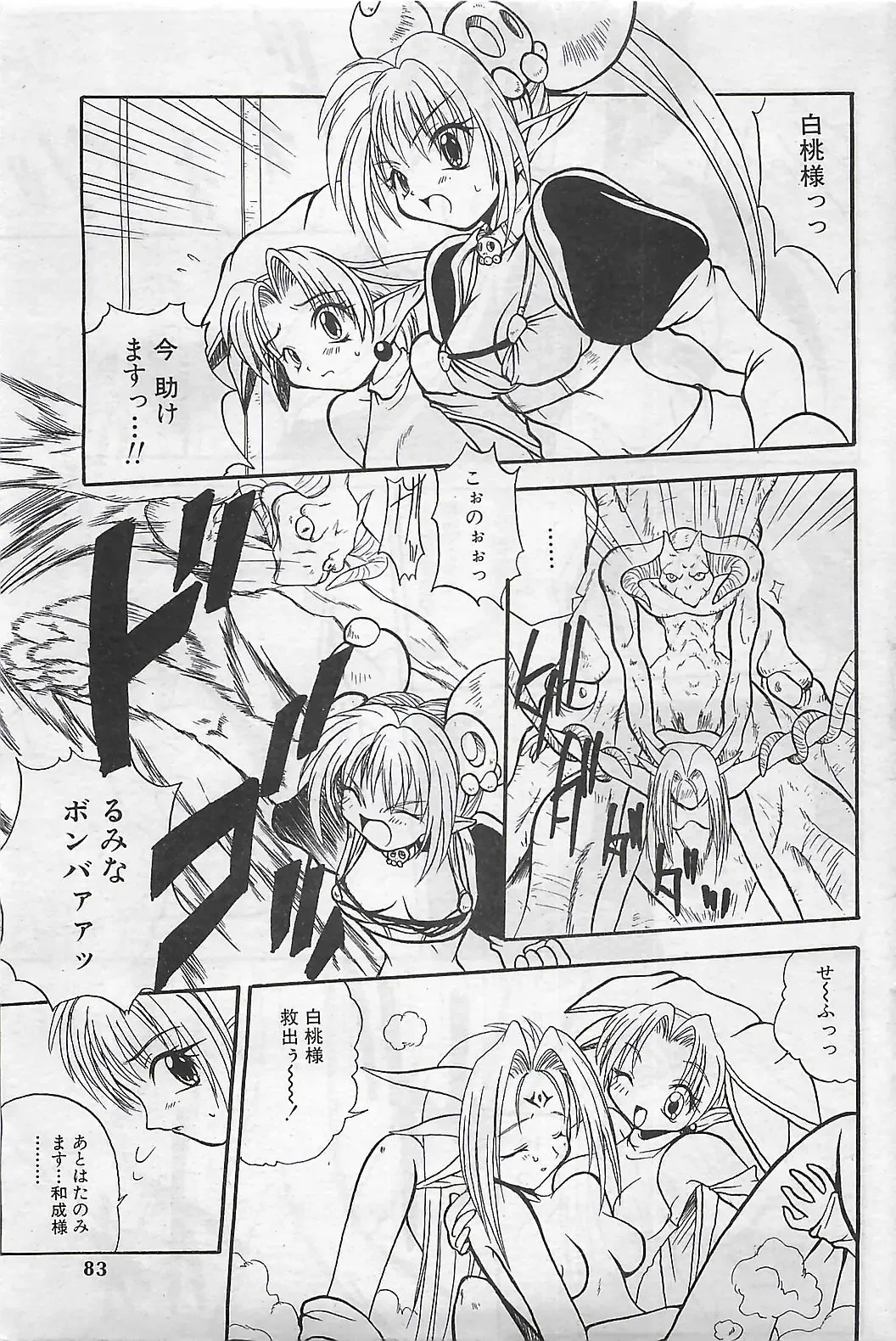 COMIC SHOW GAKKO 1999-03 Fhentai - Page 83