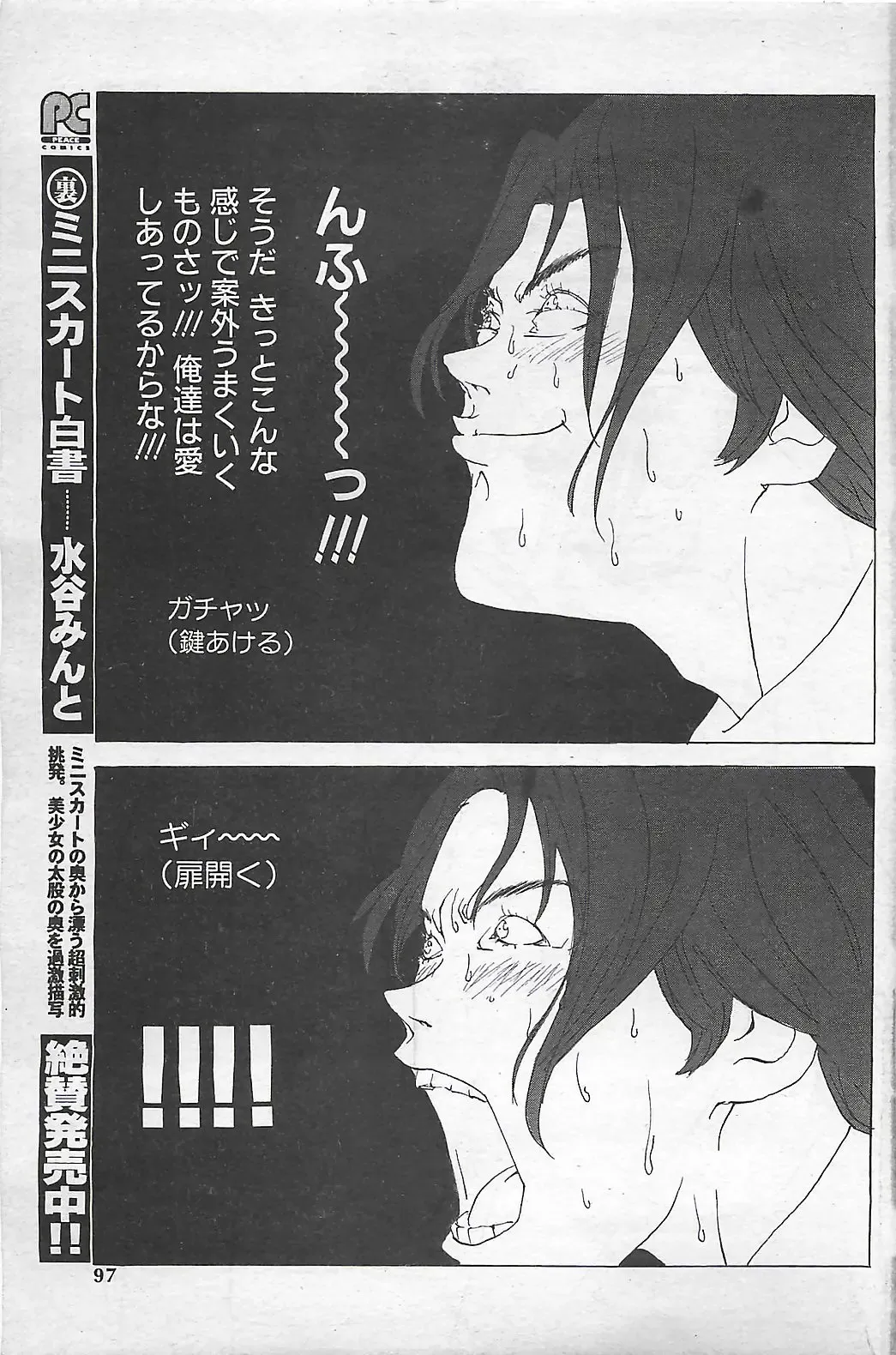 COMIC SHOW GAKKO 1999-03 Fhentai - Page 97