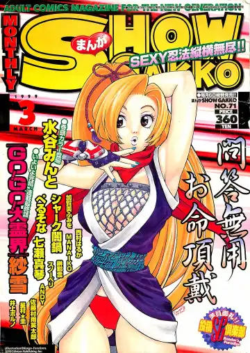 Read COMIC SHOW GAKKO 1999-03 - Fhentai