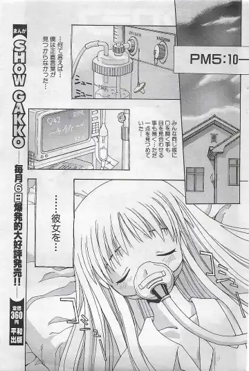 COMIC SHOW GAKKO 1999-03 Fhentai - Page 139