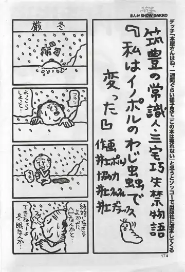 COMIC SHOW GAKKO 1999-03 Fhentai - Page 174