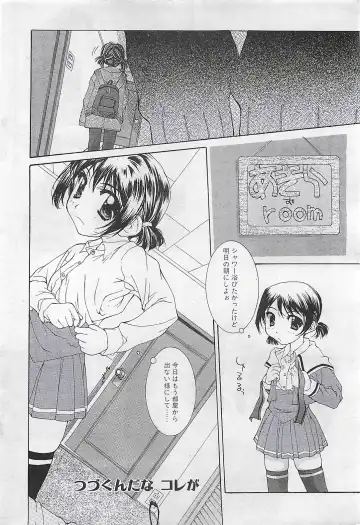 COMIC SHOW GAKKO 1999-03 Fhentai - Page 38