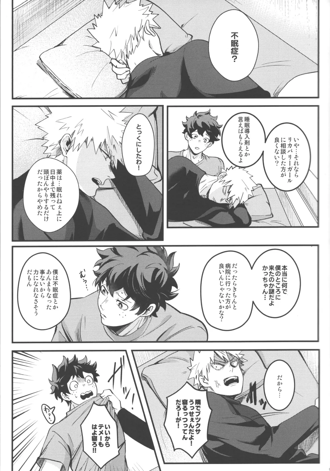 [Saba] HOW TO SLEEP Fhentai - Page 6