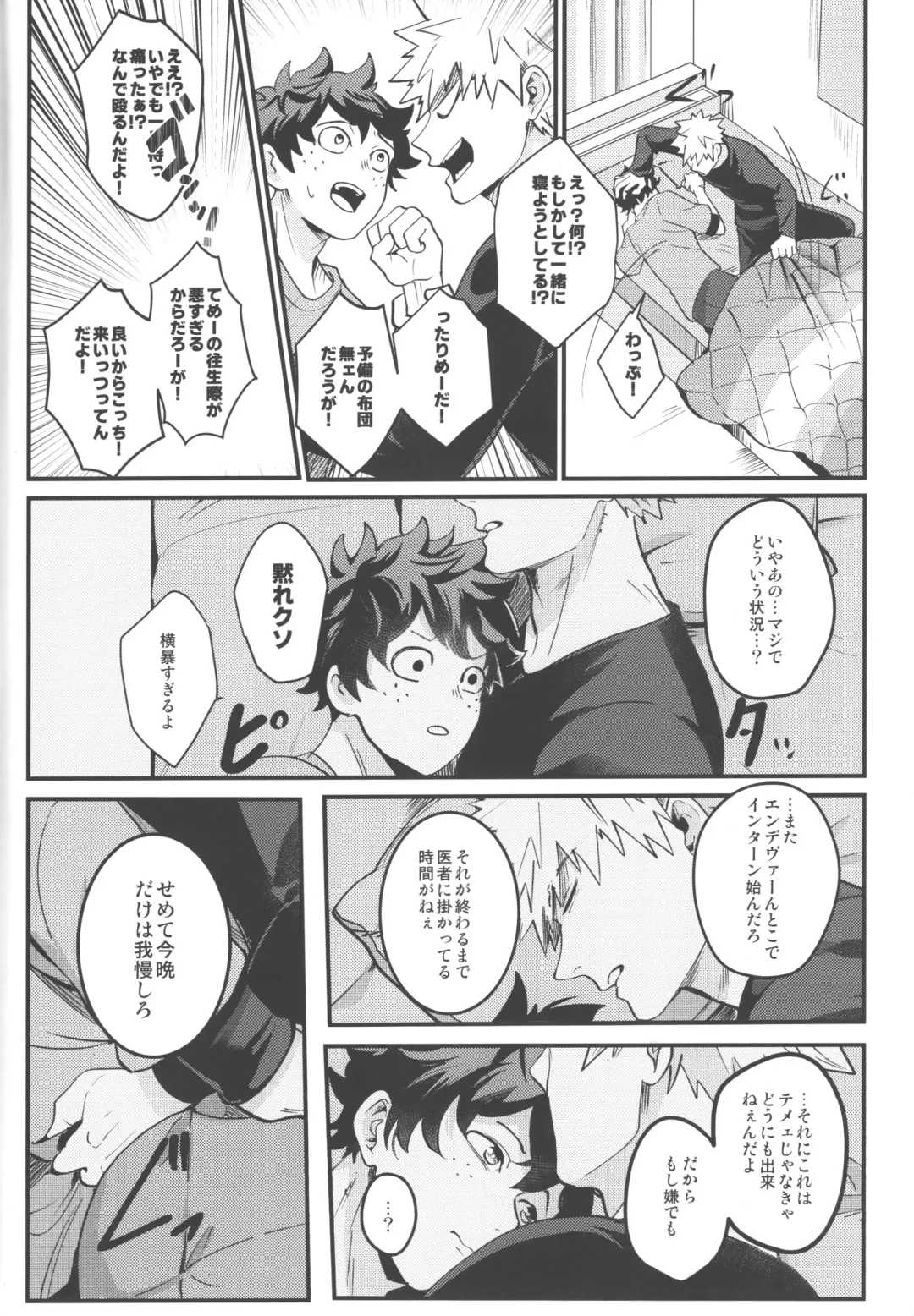 [Saba] HOW TO SLEEP Fhentai - Page 7