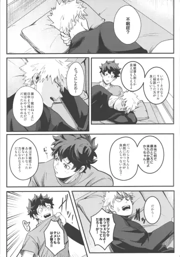 [Saba] HOW TO SLEEP Fhentai - Page 6