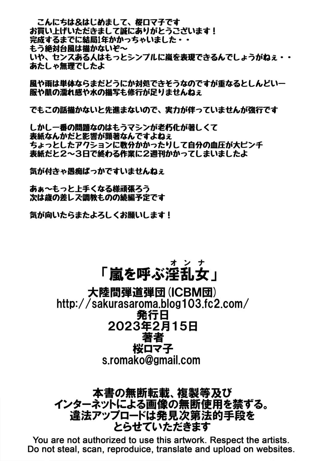 [Sakura Romako] Arashi o Yobu Onna Fhentai - Page 22