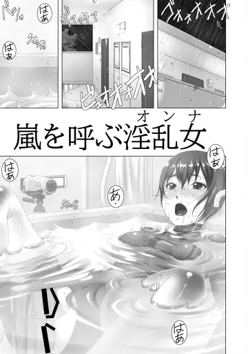 [Sakura Romako] Arashi o Yobu Onna Fhentai - Page 3