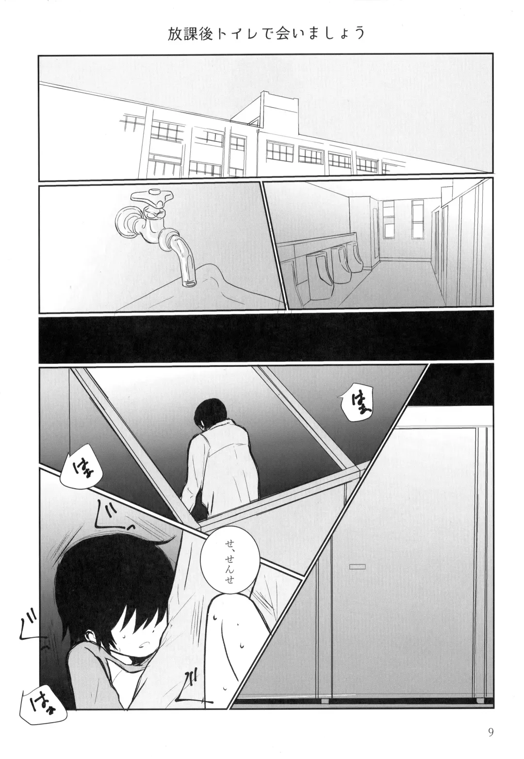 [Hazuki] Houkago Toire de Aimashou Fhentai - Page 8