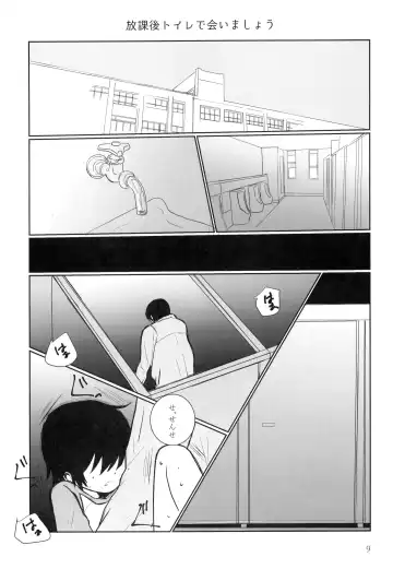 [Hazuki] Houkago Toire de Aimashou Fhentai - Page 8