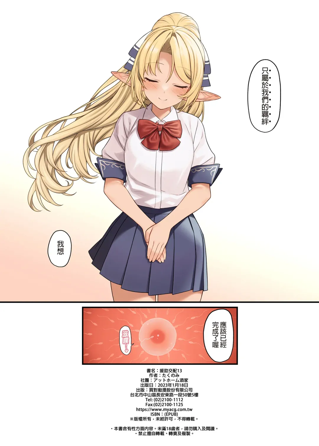 [Takunomi] Enjo Kouhai 13 Fhentai - Page 34