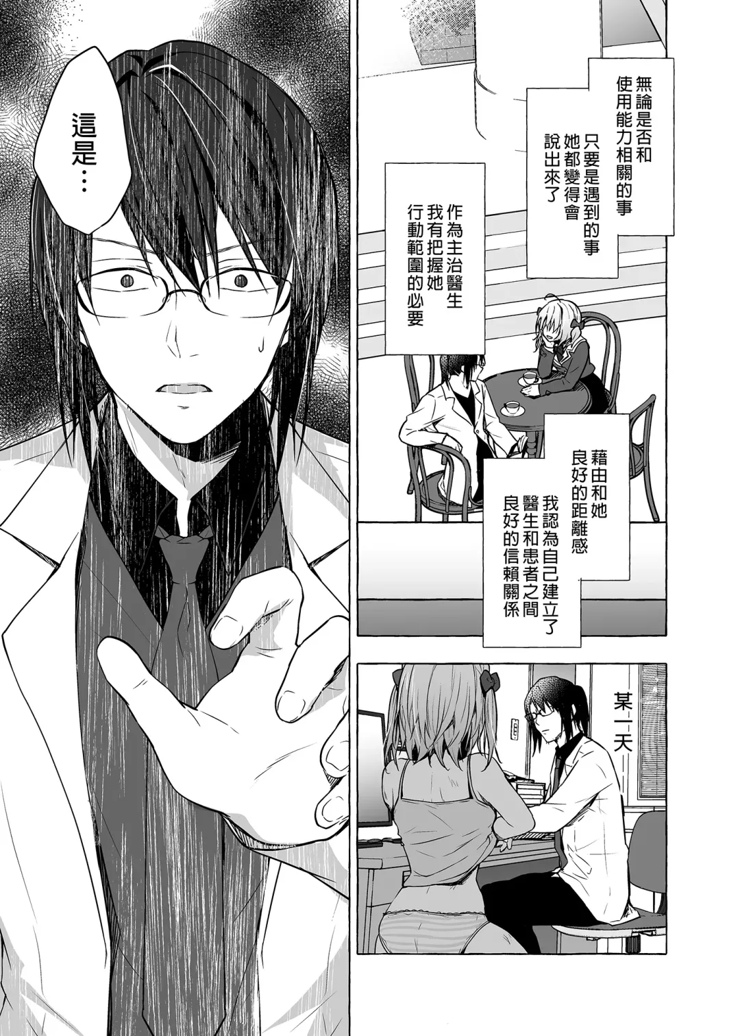 [Konomi] Nyancology 10 -Usami-san to Himitsu no Kenkyuu Seikatsu- | 喵喵可蘿姬10～和宇佐美的祕密研究生活 Fhentai - Page 11