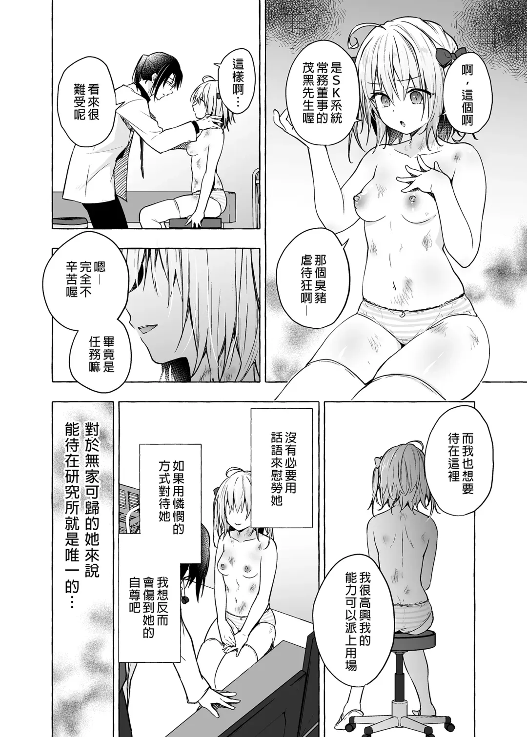 [Konomi] Nyancology 10 -Usami-san to Himitsu no Kenkyuu Seikatsu- | 喵喵可蘿姬10～和宇佐美的祕密研究生活 Fhentai - Page 12