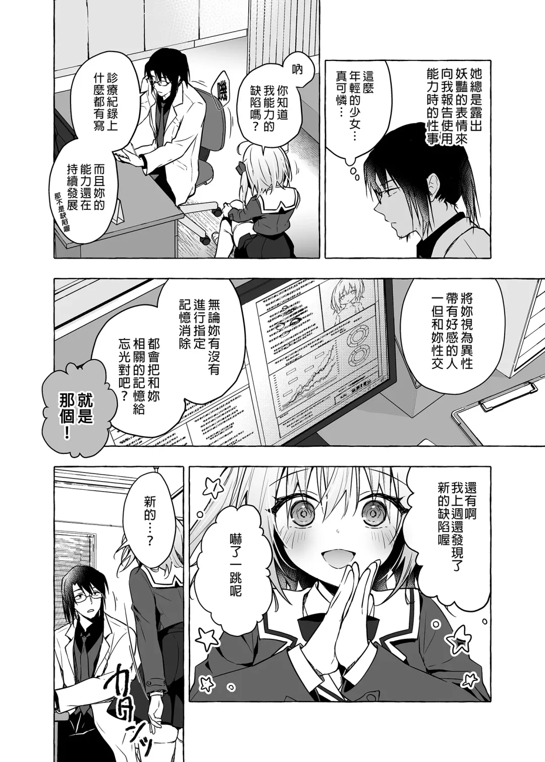 [Konomi] Nyancology 10 -Usami-san to Himitsu no Kenkyuu Seikatsu- | 喵喵可蘿姬10～和宇佐美的祕密研究生活 Fhentai - Page 6