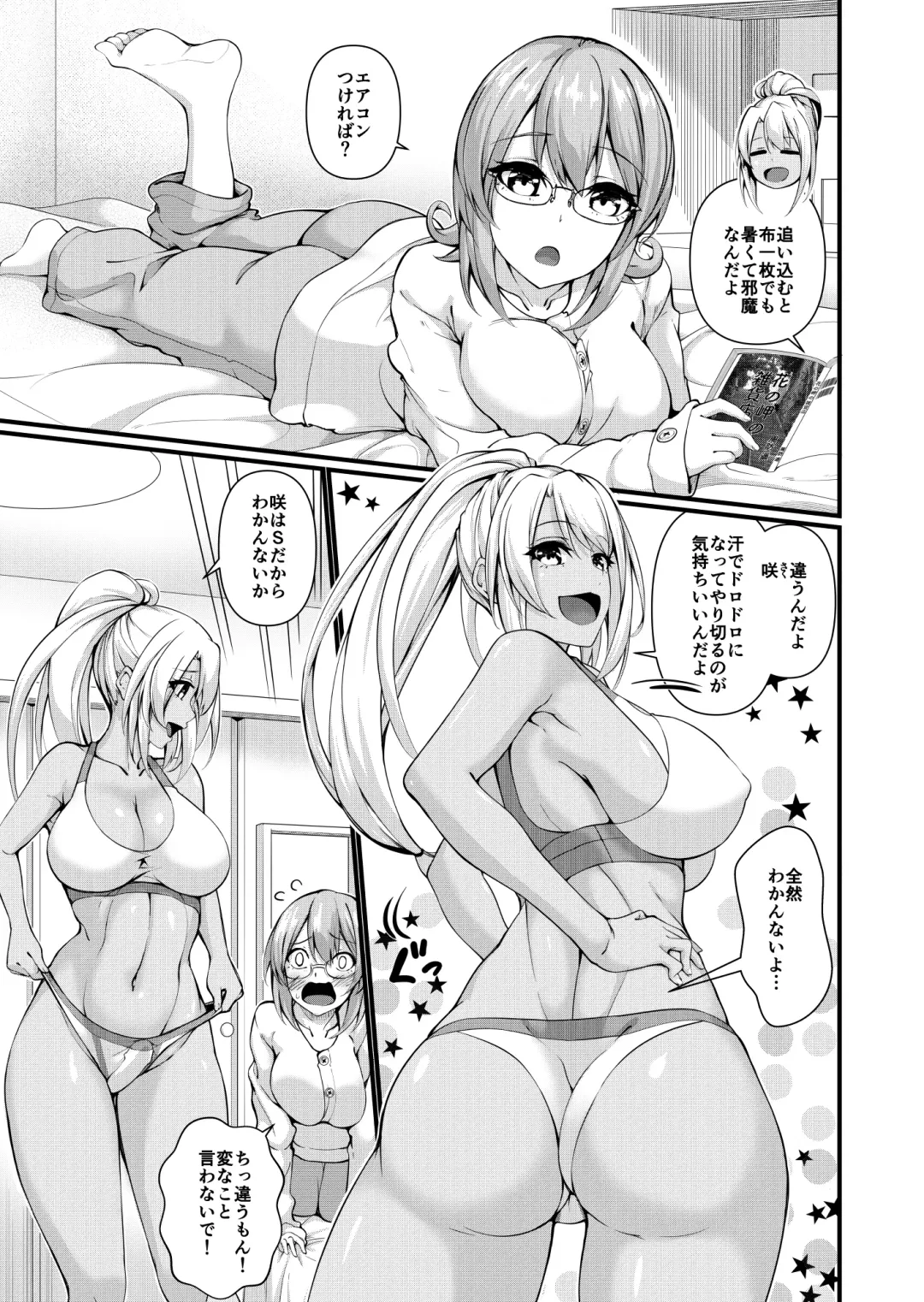 [Ginger-l] Futanari Gym Shokuin-chan x Majime Koukou Kyoushi-chan - Futanari Gym Employee Serious Highschool Teacher 2 Fhentai - Page 5