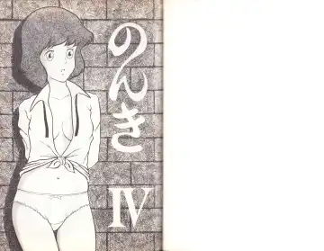 [Hiromori Shinobu - Oki Yukao - Uchiyama Aki] Nonki Vol.4 Fhentai - Page 2