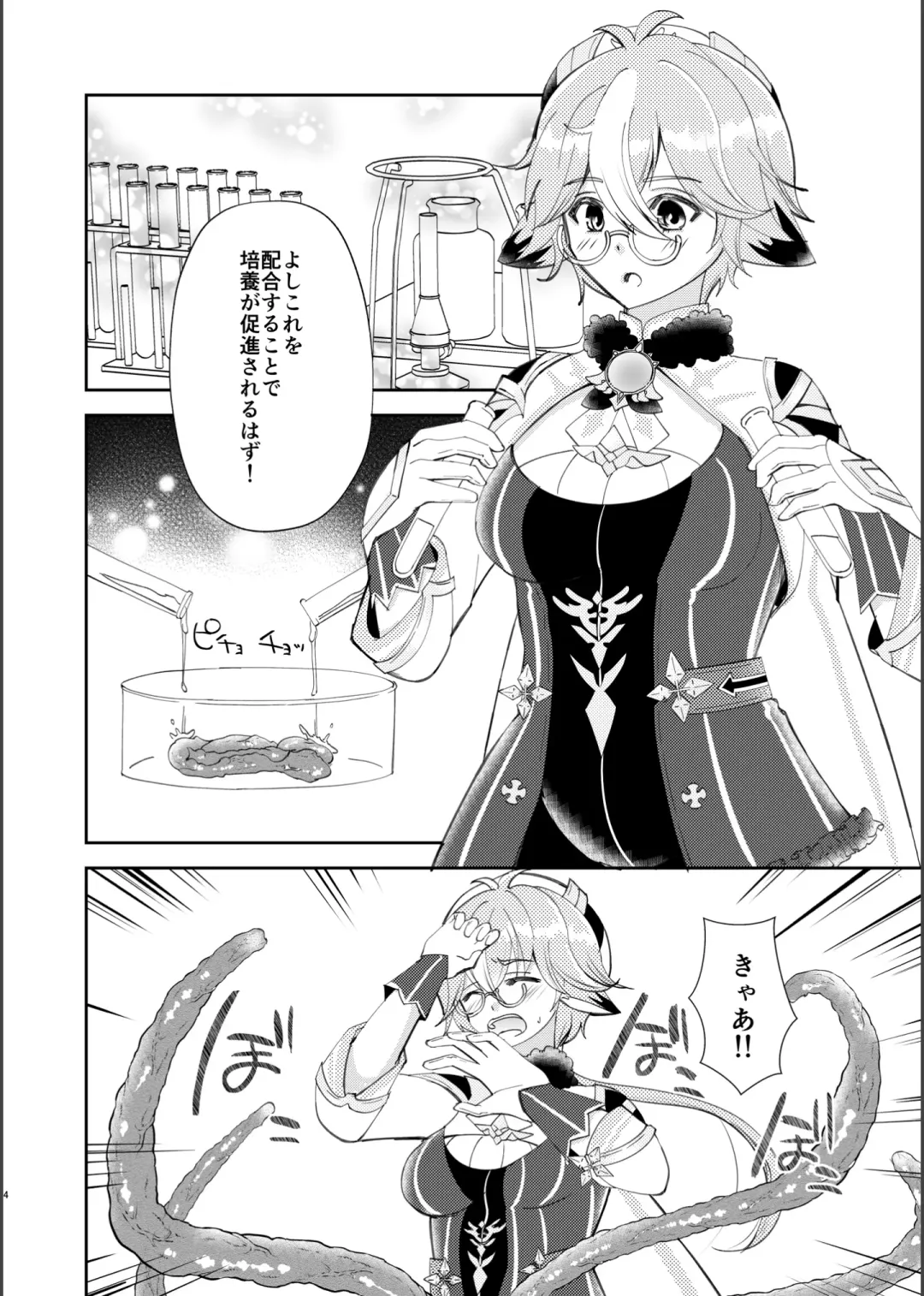 [Naohisa] Jouai Renseijutsu Fhentai - Page 3