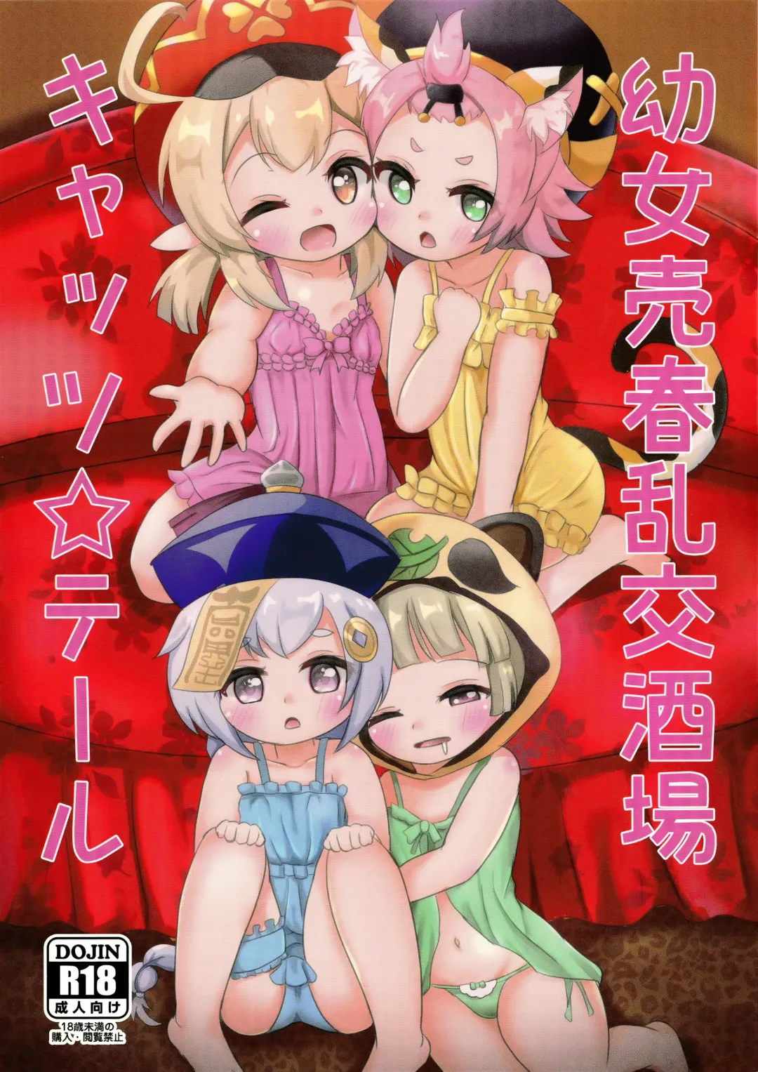 [Donguri - Donguri Iifz Kai] Youjo Baishun Rankou Sakaba Cats Tail Fhentai - Page 1