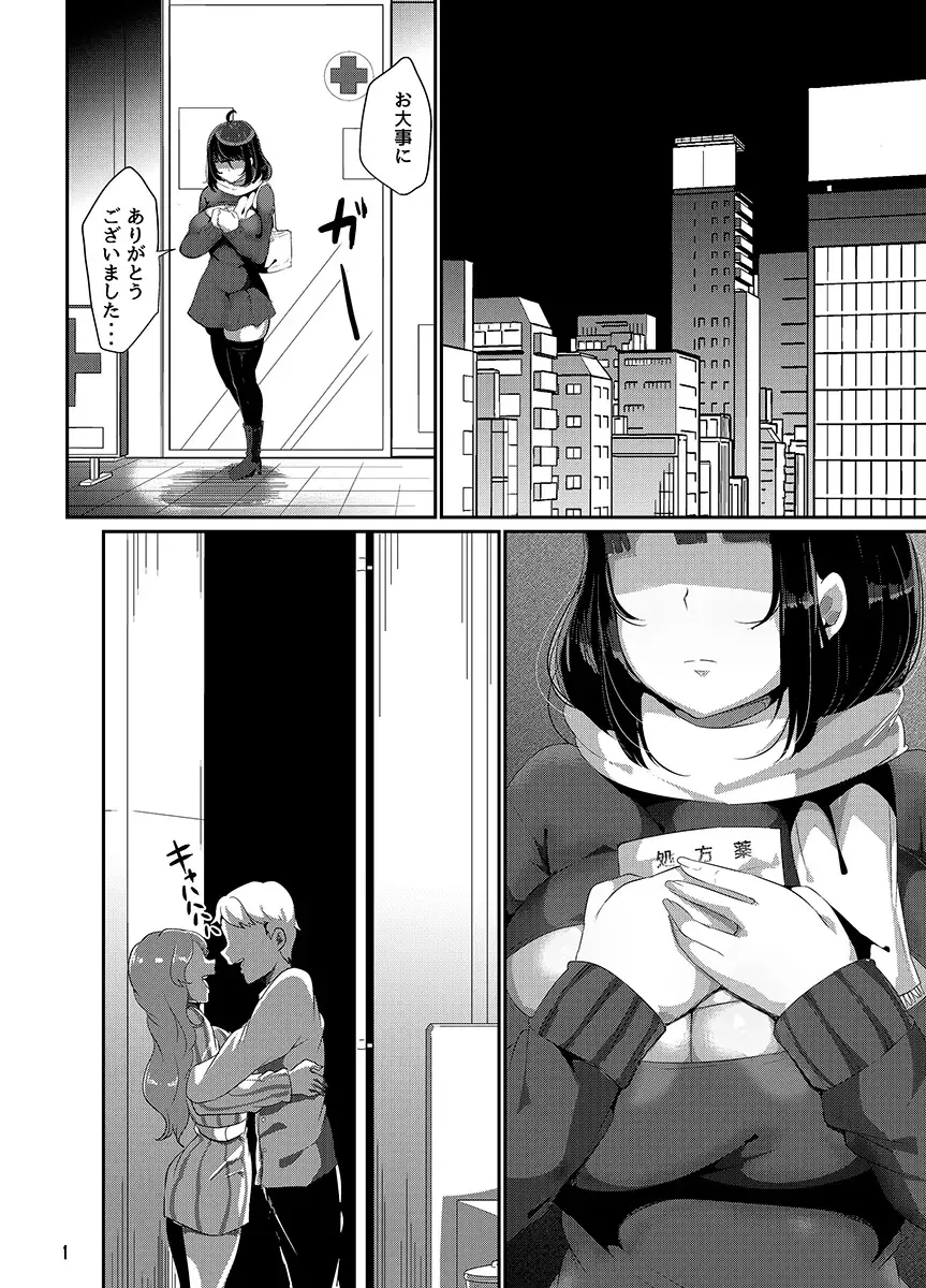 [Yac] Yandere Kyonyuu Bishoujo ni Aisaresugite Hametsushita Hanashi Fhentai - Page 143