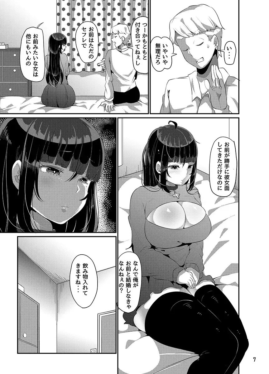 [Yac] Yandere Kyonyuu Bishoujo ni Aisaresugite Hametsushita Hanashi Fhentai - Page 149