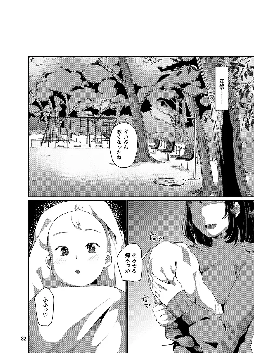 [Yac] Yandere Kyonyuu Bishoujo ni Aisaresugite Hametsushita Hanashi Fhentai - Page 174