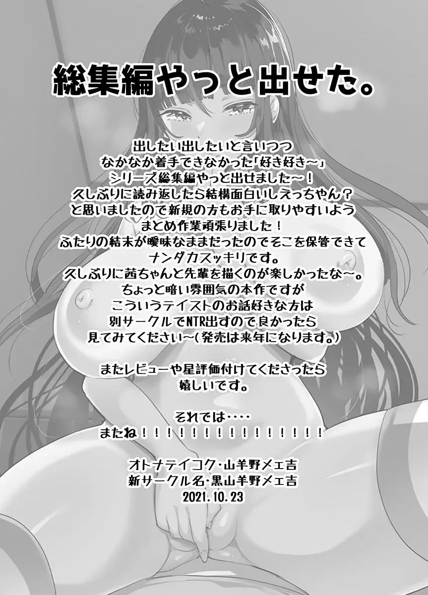 [Yac] Yandere Kyonyuu Bishoujo ni Aisaresugite Hametsushita Hanashi Fhentai - Page 195