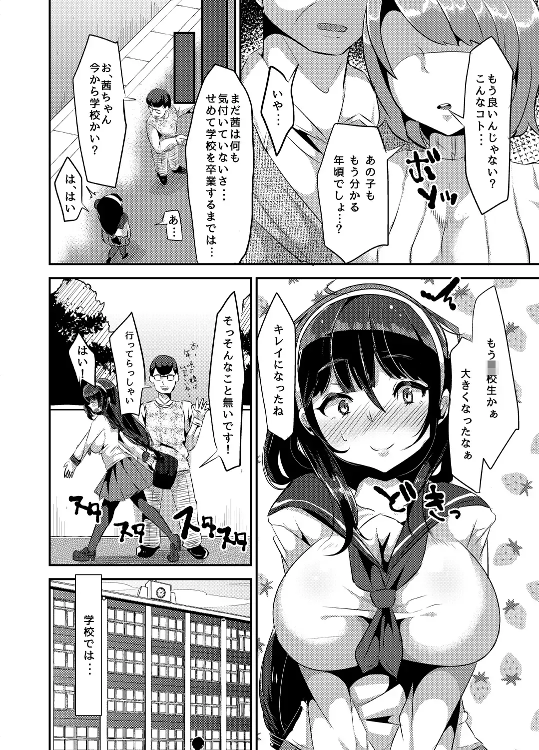 [Yac] Yandere Kyonyuu Bishoujo ni Aisaresugite Hametsushita Hanashi Fhentai - Page 6