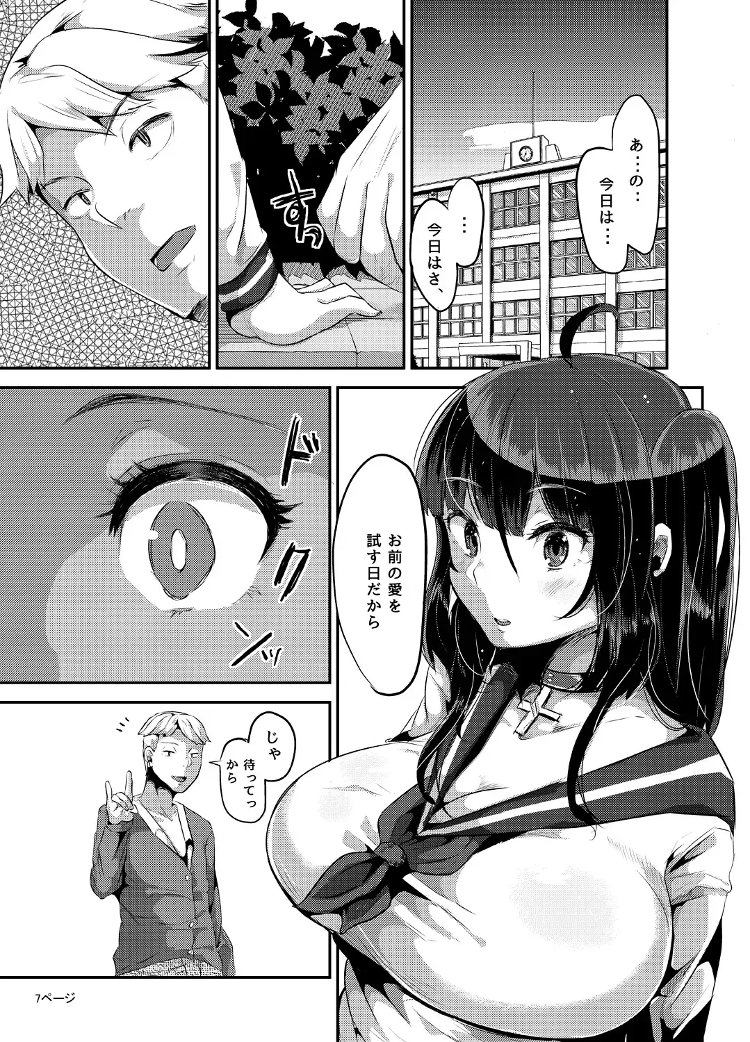 [Yac] Yandere Kyonyuu Bishoujo ni Aisaresugite Hametsushita Hanashi Fhentai - Page 77