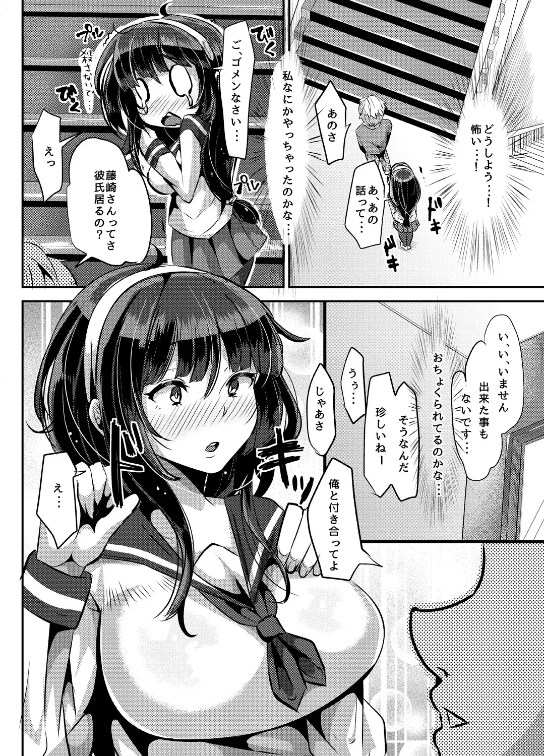 [Yac] Yandere Kyonyuu Bishoujo ni Aisaresugite Hametsushita Hanashi Fhentai - Page 8