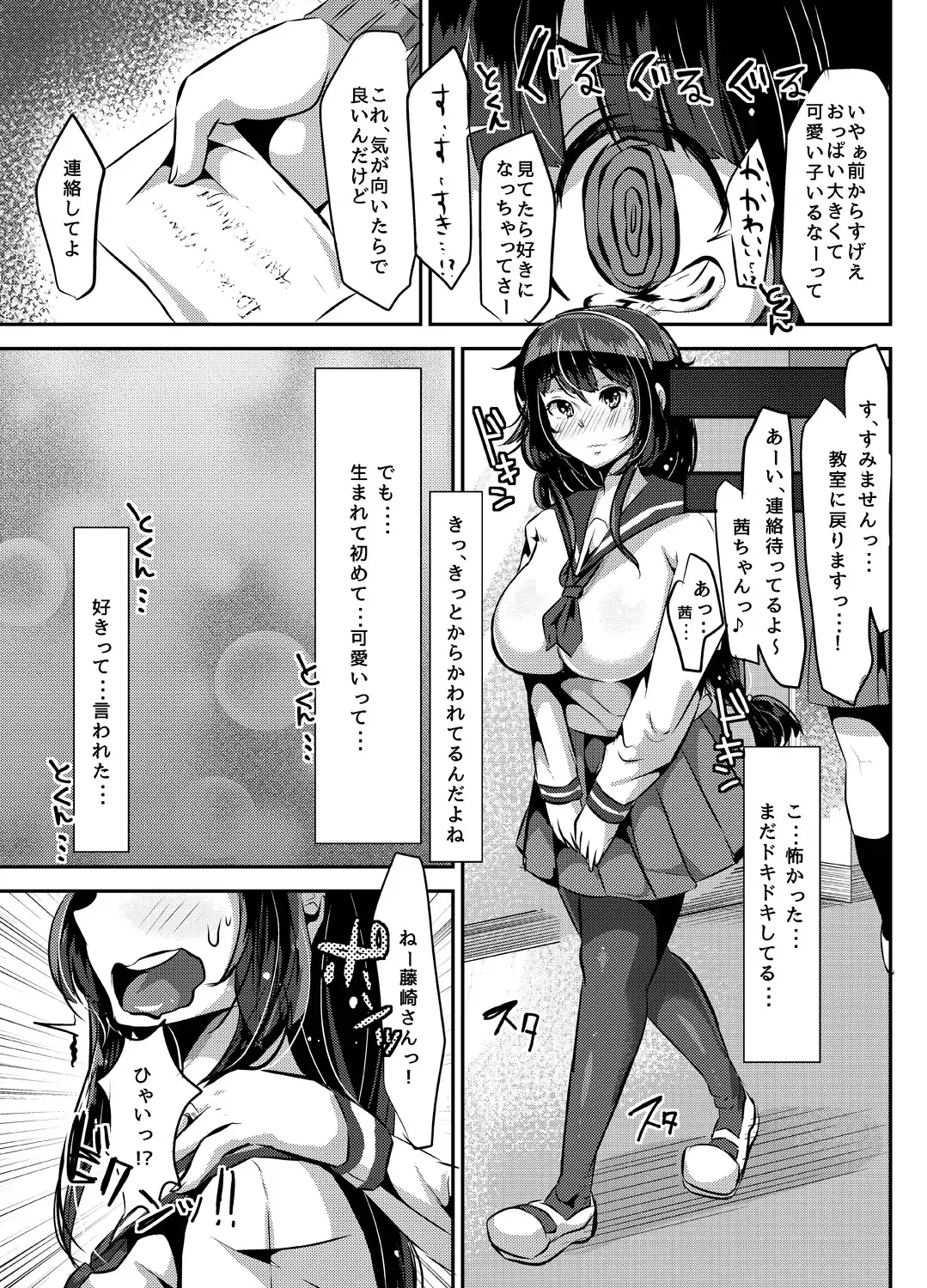 [Yac] Yandere Kyonyuu Bishoujo ni Aisaresugite Hametsushita Hanashi Fhentai - Page 9