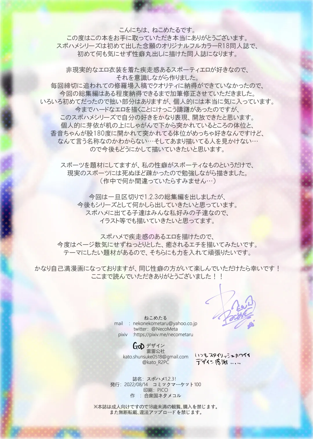 [Nekometaru] SPOHAME 1,2,3! Fhentai - Page 39