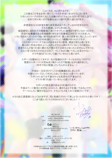 [Nekometaru] SPOHAME 1,2,3! Fhentai - Page 39