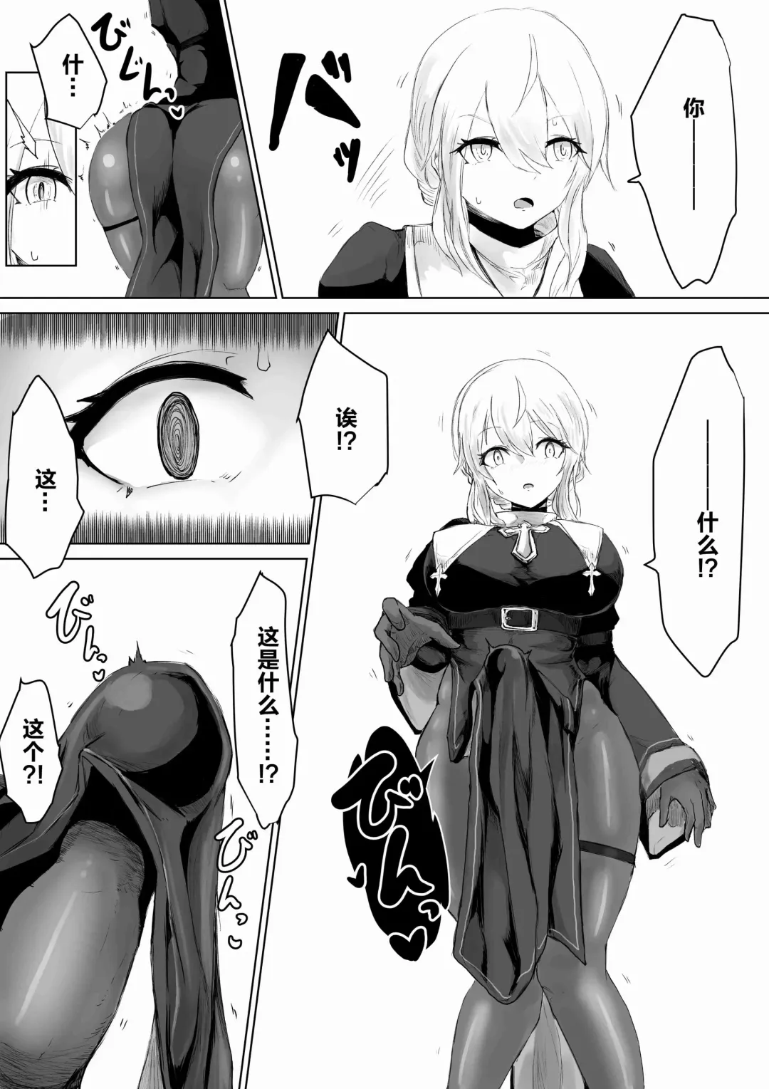 Exorcist no Haiboku ~Succubus to Futanari Hen~ | 退魔师的败北～魅魔与扶她篇 Fhentai - Page 10