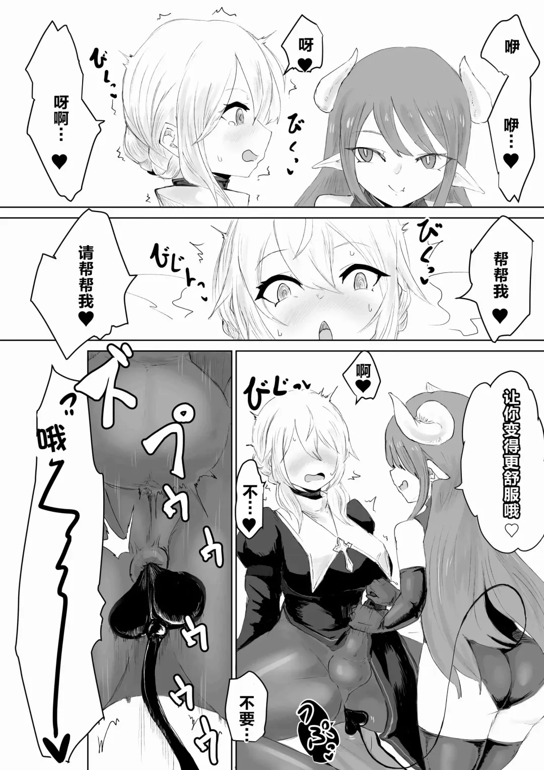 Exorcist no Haiboku ~Succubus to Futanari Hen~ | 退魔师的败北～魅魔与扶她篇 Fhentai - Page 15