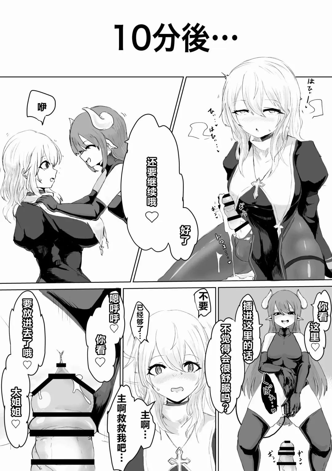 Exorcist no Haiboku ~Succubus to Futanari Hen~ | 退魔师的败北～魅魔与扶她篇 Fhentai - Page 18